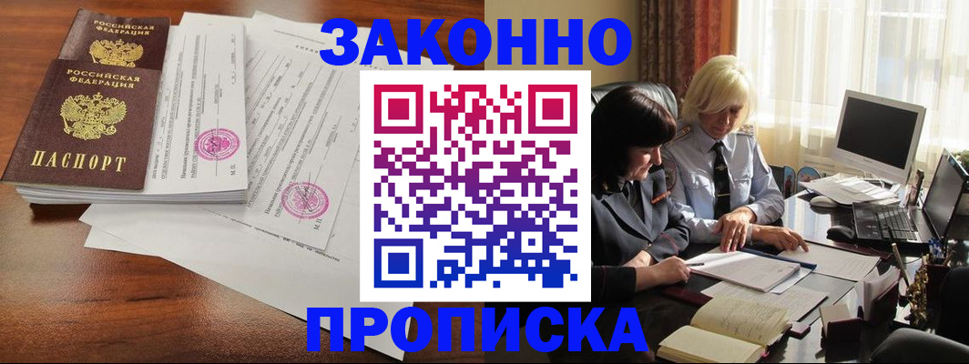 временная регистрация в Вышнем Волочке