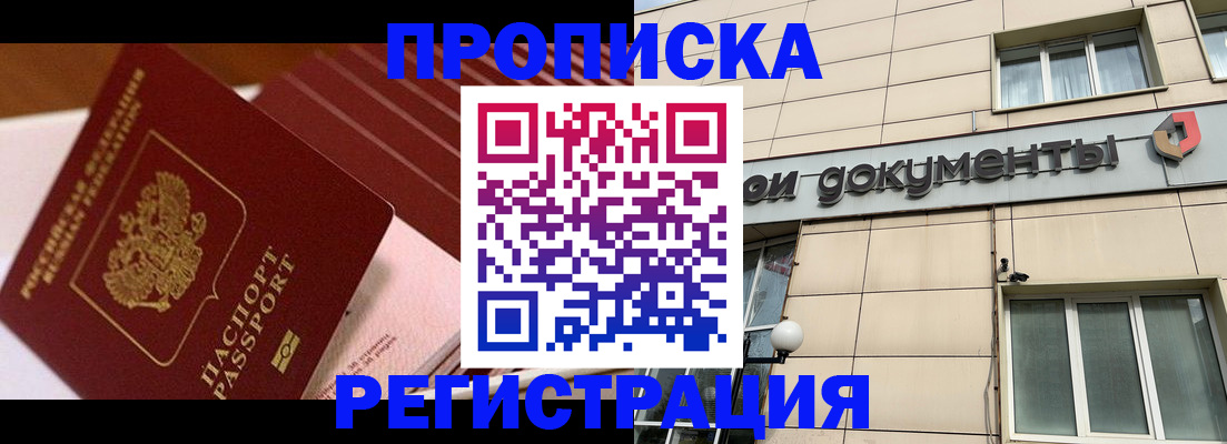 временная регистрация недорого в Вышнем Волочке
