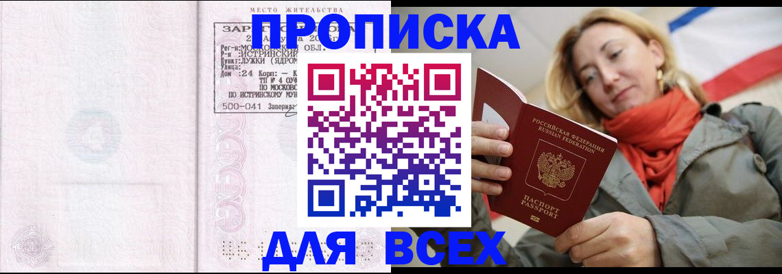 прописка для школы в Вышнем Волочке