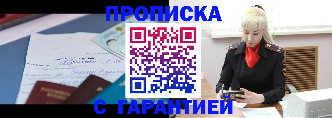 временная регистрация гарантия в Вышнем Волочке
